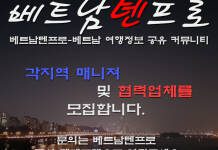 베트남텐프로에서 협력업체 및 지역 매니져를 모집합니다.