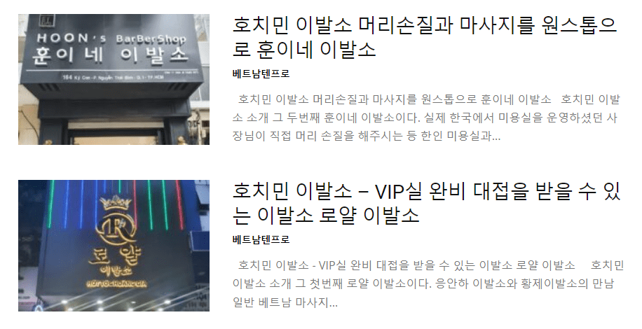 호치민이발소