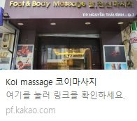 호치민마사지 코이마사지 - 황제 4핸드 마사지