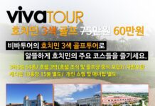 호치민골프 60만원 3박5일 3색 알뜰 골프투어 – 호치민 골프비용
