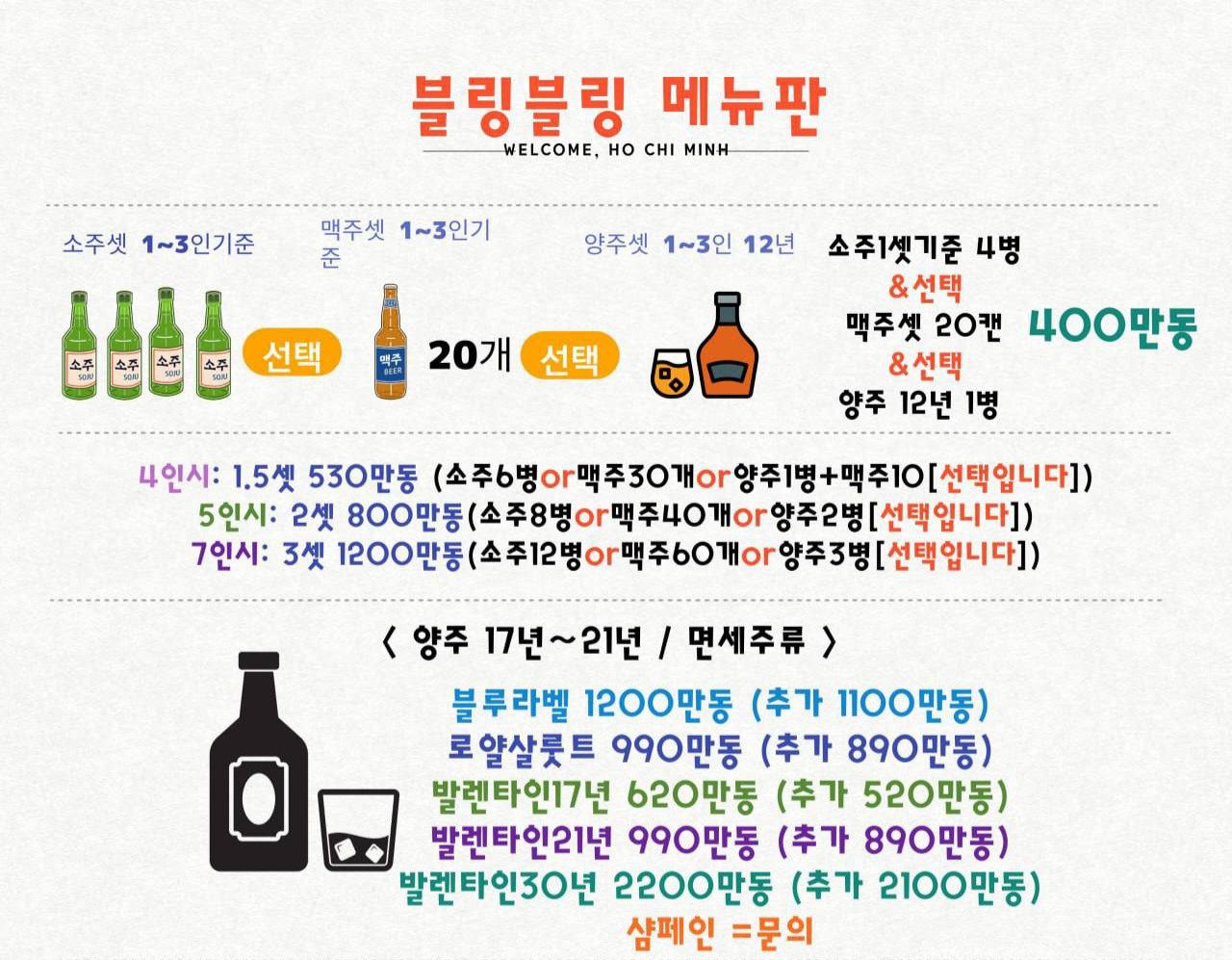 호치민 가라오케 블링블링 BLING BLING Karaoke