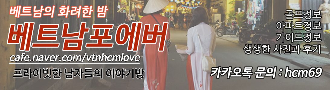 베트납포에버까페