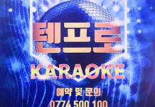 다낭 가라오케 | 넘버원 가라오케 – Karaoke No.1