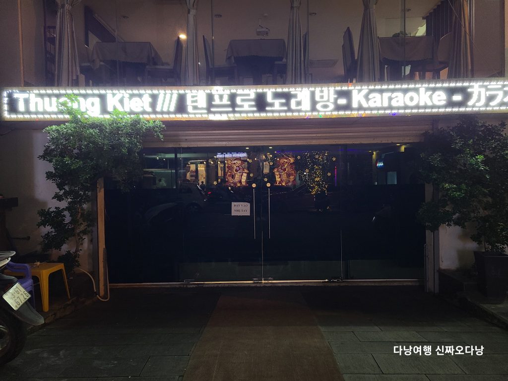 다낭 가라오케 | 넘버원 가라오케 - Karaoke No.1