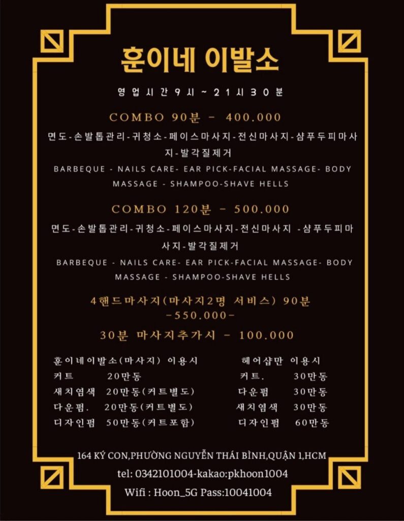 호치민이발소 훈이네이발소