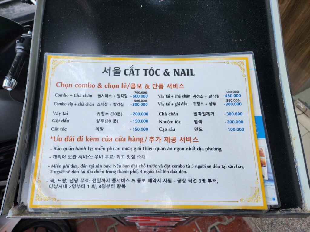 다낭 마사지 - 다낭 1등 이발관 한시장 서울 이발관