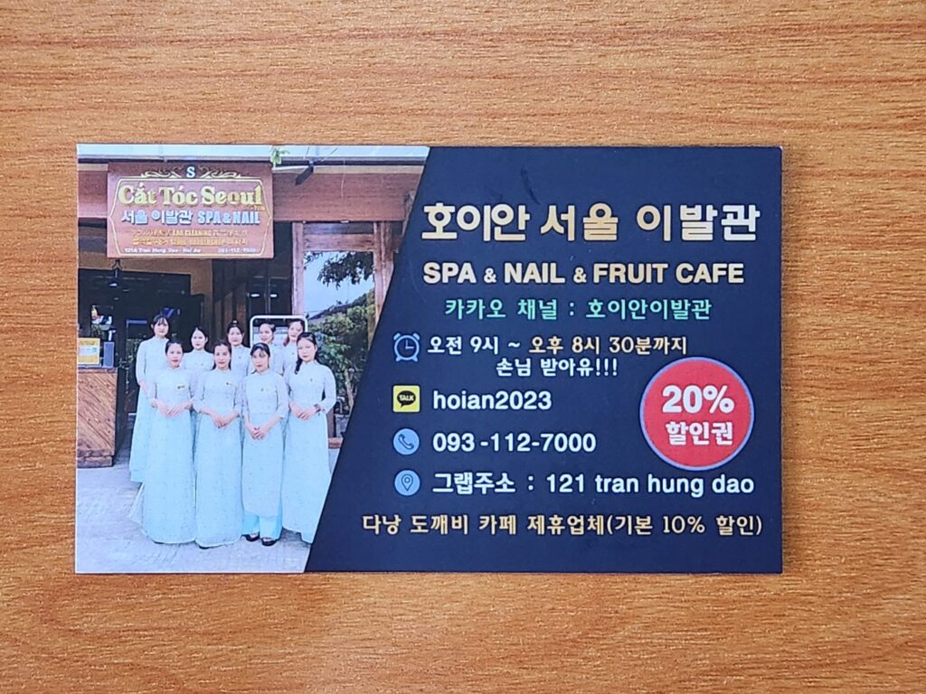 다낭 마사지 - 다낭 1등 이발관 한시장 서울 이발관