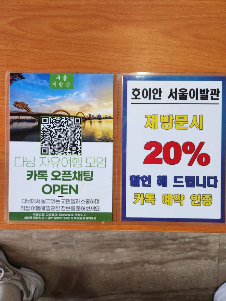 다낭 마사지 - 다낭 1등 이발관 한시장 서울 이발관