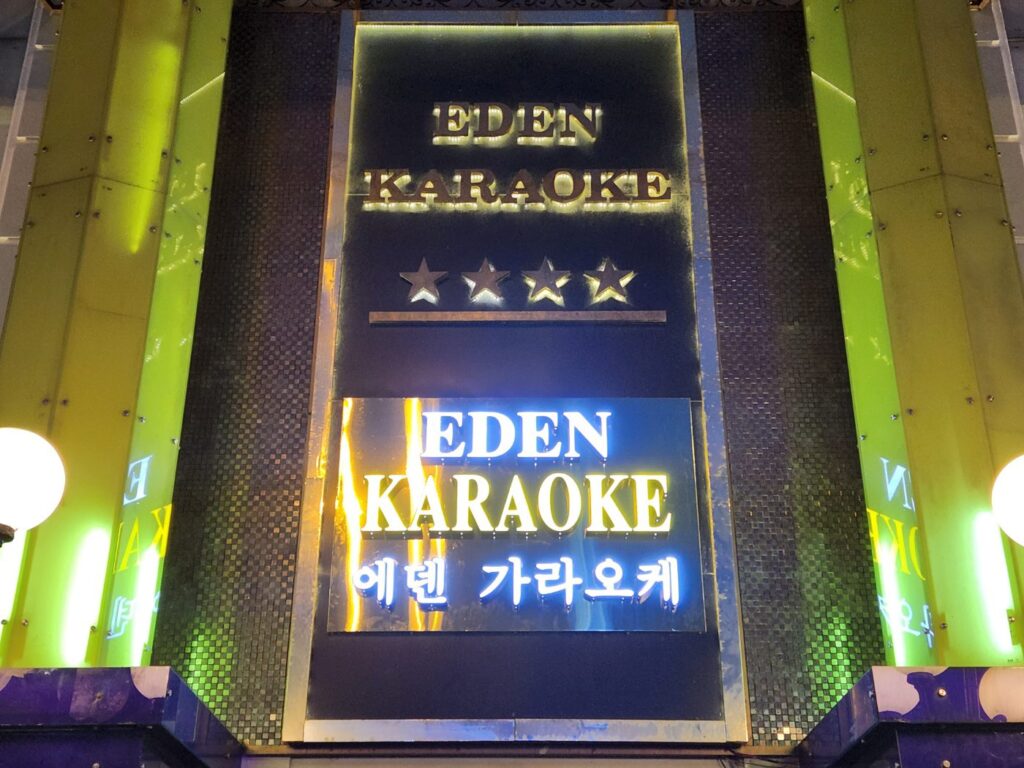 다낭 가라오케 | 에덴 가라오케