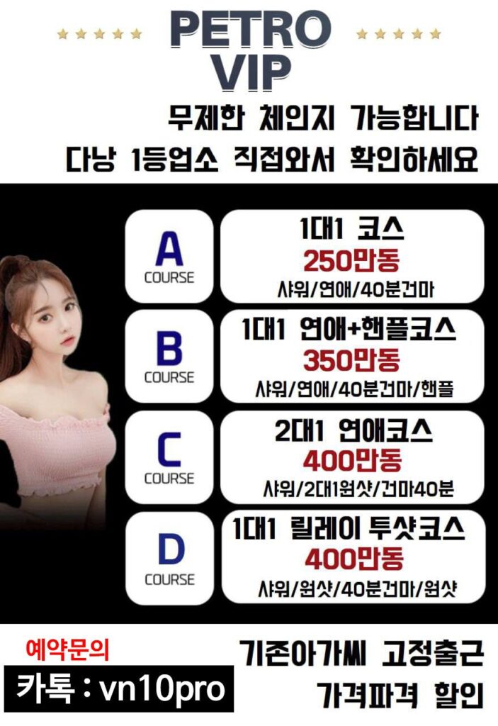 페트로 호텔 VIP 마사지 - 메뉴 및 가격