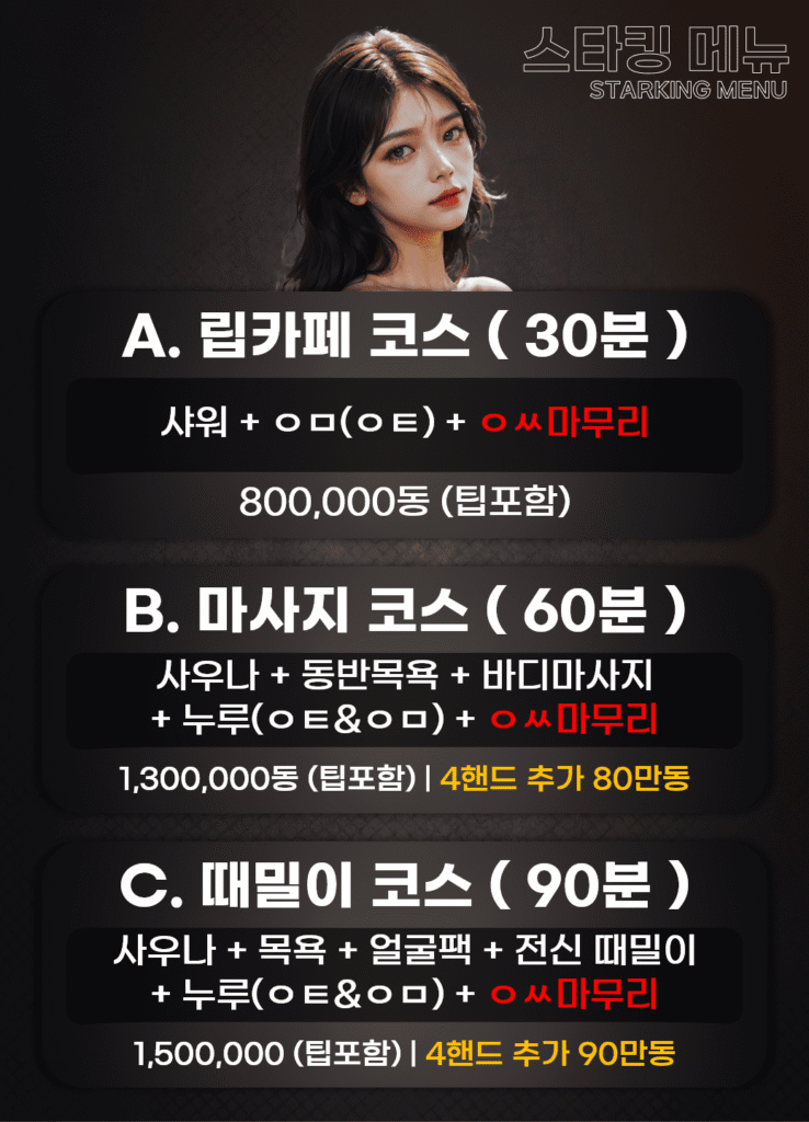 호치민 불건마 스타킹 마사지 메뉴-01
