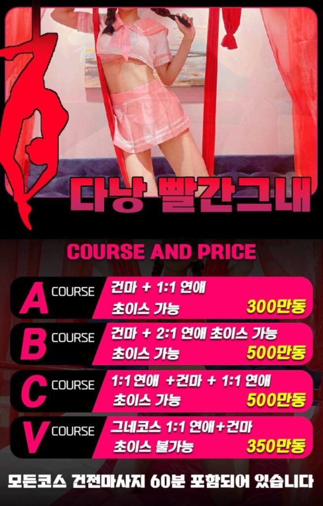 다낭 불건마 | 빨간그네 서비스 메뉴