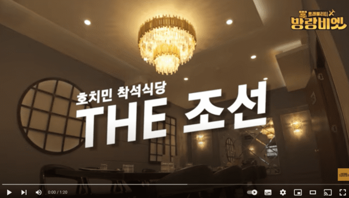 호치민 THE 조선 착석식당