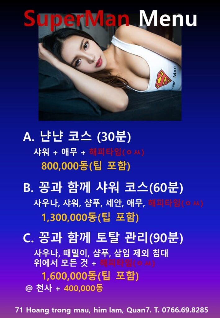 호치민불건마 슈퍼맨마사지