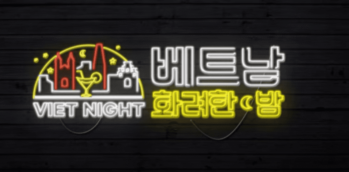 베트남화려한밤_유튜브