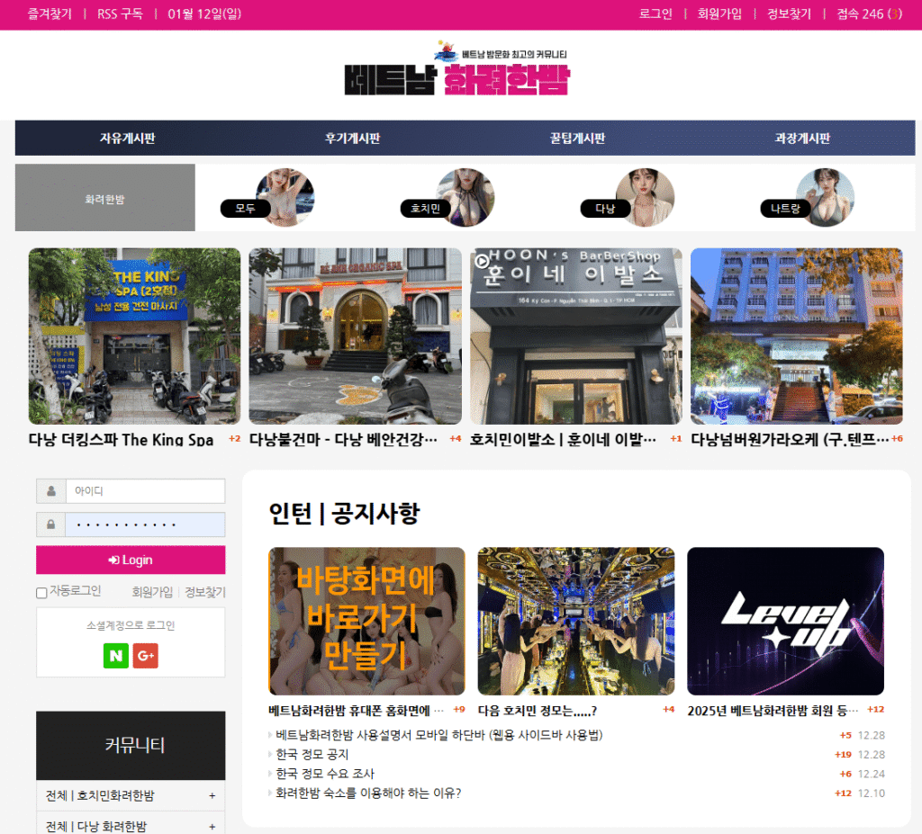 호치민밤문화 커뮤니티 베트남화려한밤