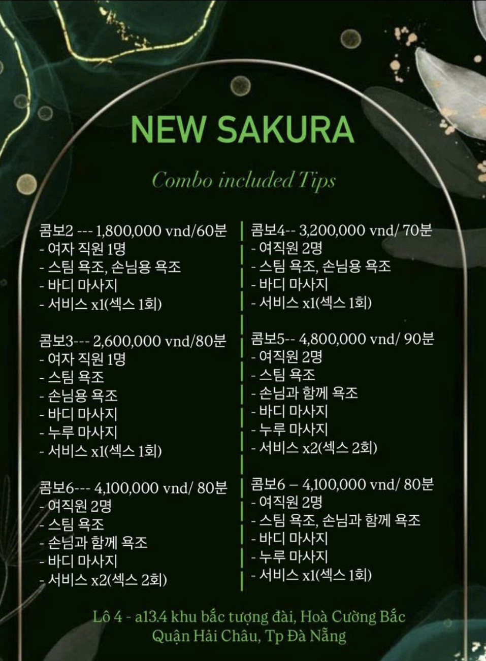 다낭 뉴사쿠라 마사지 메뉴
