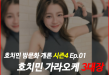 호치민가라오케 3대장 25년10월 호치민밤문화 – 비엣나잇