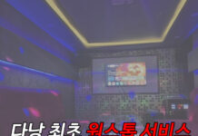 다낭 최초의 원스톱 서비스 넘버원 가라오케